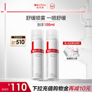 薇諾娜舒敏保濕噴霧50ml雙支裝爽膚水補水噴霧保濕修護護膚品新年