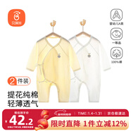 貝瑞加（Babyprints）寶寶連體衣2件裝嬰兒純棉衣服四季薄款家居內衣透氣爬服 白黃66