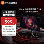 小米（MI）Redmi 23.8英寸紅米游戲電競顯示器 G24顯示屏幕高刷1ms響應 硬件級HDR顯示屏 G24(165Hz/低藍光/VA屏)