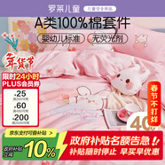 羅萊兒童四件套 母嬰A類(lèi)100%精梳全棉被套床單枕套純棉被罩 200*230