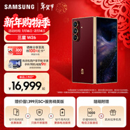 三星（SAMSUNG）心系天下 W26 輕薄大屏 AI手機 匠心工藝美學(xué)  2億像素 5G旗艦 折疊屏手機 丹曦紅 16GB+1TB 加800元享管家服務(wù)至尊版