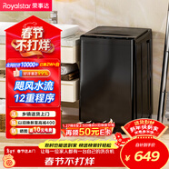 榮事達（Royalstar）波輪洗衣機10KG全自動(dòng)大容量家用健康桶自潔宿舍租房 以舊換新  RB10030J