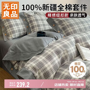 無(wú)印良品100%全棉紐扣款床上四件套1.5/1.8米床純棉床品套件床上用品床單被套200x230m