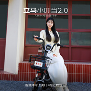 立馬（LIMA）電動(dòng)自行車(chē)小叮當2.0新國標2026重磅煥新73KM續航藍牙智能家用出行電動(dòng)車(chē) 油光黑