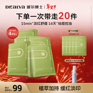 璦爾博士面膜益生面膜保濕修護舒緩護膚品新年禮物送女生 【單片低至4.95/片】祛痘面膜到手20片