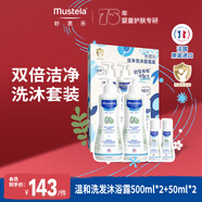 妙思樂(lè )兒童洗發(fā)沐浴二合一500ml*2+50ml*2套裝嬰兒洗發(fā)露沐浴露法國進(jìn)口