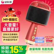 全民K歌 無(wú)線(xiàn)麥克風(fēng)藍牙音響手機K歌寶主播唱歌直播兒童話(huà)筒 智能降噪派對娛樂(lè )家庭KTV音箱送禮M9胭脂紅