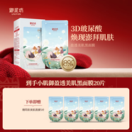 御泥坊面膜 小肌御盈透美肌黑面膜女 玻尿酸保濕補水面膜男護膚禮物 盈透美肌黑膜15片+5