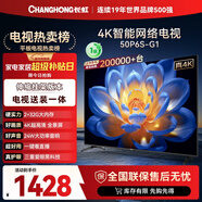 長(cháng)虹經(jīng)濟款 長(cháng)虹電視50P6S-G1 50英寸 【送裝一體 伸縮掛架版】智能4K HDR手機投屏 