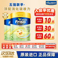 美素佳兒（Friso）【官方直供】港版美素佳兒金裝嬰幼兒奶粉 荷蘭原裝進(jìn)口 港版美素2段 2罐