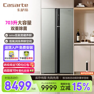 卡薩帝朗度703升雙系統雙循環(huán)雙開(kāi)門(mén)對開(kāi)門(mén)銀色無(wú)霜大容量電冰箱一級能效變頻家用 703升冰箱雙系統