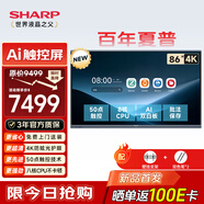 SHARP夏普86英寸會(huì )議平板一體機觸摸屏50點(diǎn)觸控教學(xué)電子白板視頻會(huì )議電視辦公投屏4K顯示屏PN-CG861AB03