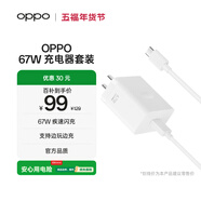 OPPO 原裝 SUPERVOOC 67W 超級閃充充電器（套裝） 適配一加華為 iphone17 系列 手機充電器 京東自營(yíng)