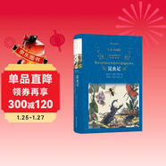 昆蟲(chóng)記（新版）/經(jīng)典譯林（自然科普百年經(jīng)典，列入語(yǔ)文教材八年級上冊名著(zhù)導讀）