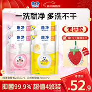 獅王（Lion）趣凈泡沫抑菌洗手液天然檸檬香200ml*2+爽膚200ml*2家庭潤護補充