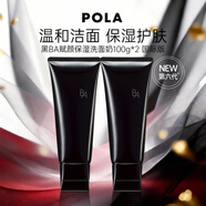 POLA寶麗黑BA 賦顏潔面乳洗面奶雙支裝 100g*2 護膚保濕女生生日禮物