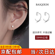 栢啟歆有質(zhì)檢999純銀耳釘養耳洞耳環(huán)耳圈女睡覺(jué)不用摘免摘耳骨釘耳勾男 方塊耳鉤【999通體純銀】
