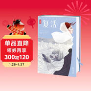 作家榜名著(zhù)：復活（譯自俄語(yǔ)原版《復活》！譯者劉文飛獲俄羅斯利哈喬夫院士獎！俄羅斯人民友誼勛章！閱讀俄羅斯翻譯獎?。?小說(shuō)