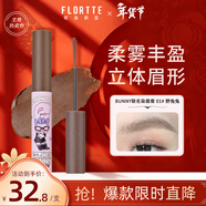 花洛莉亞（FLORTTE）天生粉紅系列染眉膏 豐盈立體01#兔野野新年禮物