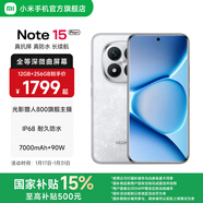 小米Redmi Note15 Pro+ 5G手機 6.83英寸第四代驍龍7s 7000mAh IP68防水 拍照手機紅米手機note15pro+ 雪松白 12GB+512GB