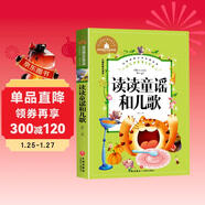 讀讀童謠和兒歌（新版）彩圖注音版一年級下冊快樂(lè )讀書(shū)吧推薦閱讀書(shū)小學(xué)生1-3年級閱讀書(shū)籍世界經(jīng)典文學(xué)名著(zhù)寶庫6-7-8-9歲故事書(shū)適合1年級的經(jīng)典書(shū)目讀物