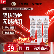 科顏氏（Kiehl's）水感柔潤防曬乳小橘盾小冰盾干皮敏感肌隔離控油生日情人節禮物女 柔潤防曬霜10ml*3約等于正裝