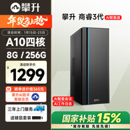 攀升商睿3 辦公商用家用臺式電腦臺式機電腦mini主機迷你小主機（AMD-A10四核 8G 256G ）