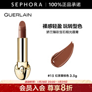 嬌蘭（Guerlain） 臻彩寶石緞光唇膏 經(jīng)典緞光【單獨內芯】 口紅 3.5g，15 紅茶栗棕色
