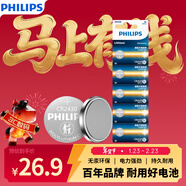 飛利浦（PHILIPS）CR2430紐扣電池5粒3V鋰電池適用沃爾沃汽車(chē)鑰匙晾衣架遙控器浴霸控制器手表測量?jì)xcr2430