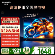 創(chuàng  )維電視50A3F 安裝版【固定掛架送裝一體】50英寸電視機144Hz高刷2+32G 4K液晶游戲智能平板 國家補貼