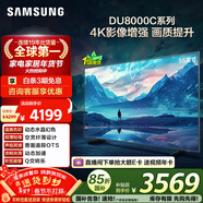三星品質(zhì)款 55DU8000C 55英寸 平板液晶AI電視 超薄4K AI智能補幀 無(wú)開(kāi)機廣告 UA55DU8000CXXZ