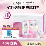 隆力奇四季清韻香氛蛇油護手霜禮盒（綻放系列）滋潤保濕秋冬送禮男女士