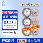 斯程適配飛利浦電動(dòng)剃須刀刀片網(wǎng)罩PQ182 183 188 206 190 192刀頭HQ4配件 品牌品質(zhì)（刀片+刀網(wǎng)）*3
