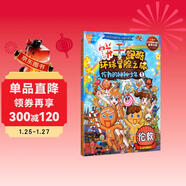 餅干跑酷環(huán)球冒險之旅 倫敦 給孩子的地理人文歷史通識讀物 7-14歲 國際都市大冒險
