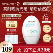 SHANGPREE白胖子防曬霜60mlSPF50+高倍美白防曬防水防汗戶(hù)外軍訓PA++++禮物