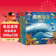奇妙地球+神秘海洋+奇趣昆蟲(chóng)+神奇植物（套裝4冊）3-6歲兒童科普百科3D立體書(shū) 揭秘動(dòng)物世界  [3-6歲]省錢(qián)卡