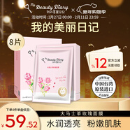 我的美麗日志日記臺灣原裝進(jìn)口面膜大馬士革玫瑰8片/盒保濕滋潤提亮