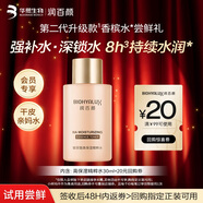 潤百顏玻尿酸高保濕精粹水30ml煙酰胺補水保濕水護膚品爽膚水華熙生物