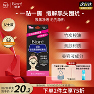 碧柔（Biore）女士毛孔清潔鼻貼膜溫和不刺激有效去黑頭 撕拉式鼻膜10片裝