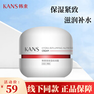 韓束墨菊深度補水滋養霜面霜保濕補水霜紅膠囊聚時(shí)光精華霜護膚品女 紅膠囊保濕霜
