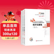 東奧初級會(huì )計職稱(chēng)2024教材（官方正版）經(jīng)濟法基礎 輕松過(guò)關(guān)1 應試指導及全真模擬測試