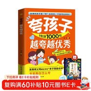 夸孩子越夸越優(yōu)秀 夸孩子1句頂1000句 彩虹屁夸孩子的內驅力看見(jiàn)孩子洞察共情 正面管教贈給孩子的100條成長(cháng)箴言思維導圖人生哲理經(jīng)典中外名人名言?huà)叽a閱讀