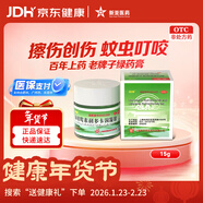 綠約膏綠藥膏 新亞林可霉素利多卡因凝膠15g 蚊蟲(chóng)床虱隱翅蟲(chóng)叮咬止癢燒燙傷痘痘痤瘡毛囊炎抗菌消炎皮膚感染