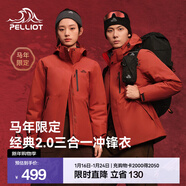 伯希和（Pelliot）【經(jīng)典2.0山野】沖鋒衣三合一男女秋冬戶(hù)外防水防風(fēng)保暖外套夾克 【馬年限定】女熔巖紅 | 兩件套 | 抓絨內膽 L 女 115-125斤 男131-152
