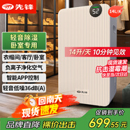 先鋒（SINGFUN）除濕機/抽濕機 家用14升/天20-40㎡ 衣帽間烘干衣機 書(shū)房吸濕器WiFi智控 負離子除濕器CFS12B-25AZ