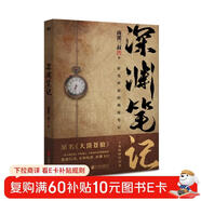 深淵筆記（隨書(shū)附贈地底深處海報+勘探書(shū)簽*2。南派三叔作品，大探險時(shí)代序章，暢銷(xiāo)十年、首次再版。） 小說(shuō)