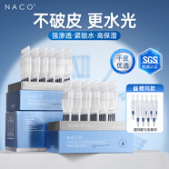 NACO玻尿酸次拋精華原液補水鎖水保濕干皮粗糙起皮優(yōu)選新年禮物送女友 【干皮鎖水】2盒到手70支
