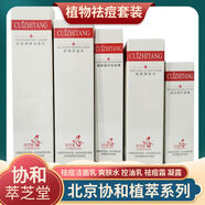 通用萃芝堂（CUIZHITANG）北京祛痘清爽潔面乳去痘水祛痘霜痘印淡化凝 桔紅色 舒緩控油乳100ML