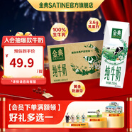 金典（SATINE）純牛奶 3.6g乳蛋白 120mg高鈣 牛奶整箱送禮 金典純牛奶250ml*16盒*1箱12月產(chǎn)