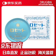 Rosette日本原裝直郵露姬婷/Rosette Paste硫磺潔面保濕洗面奶潔面膏 藍 